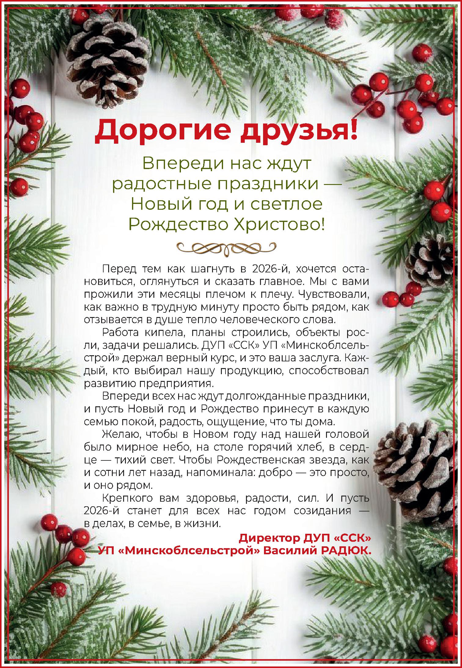 Поздравление с Новым годом и Рождеством