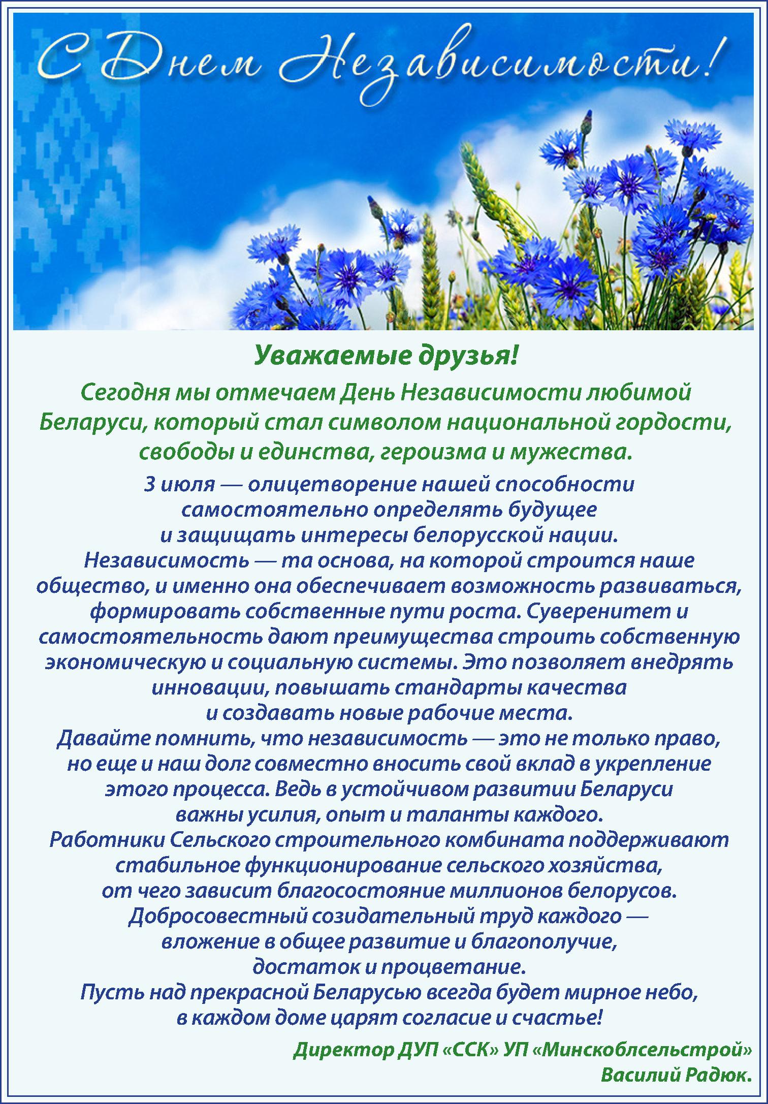 Поздравление с Днем Независимости