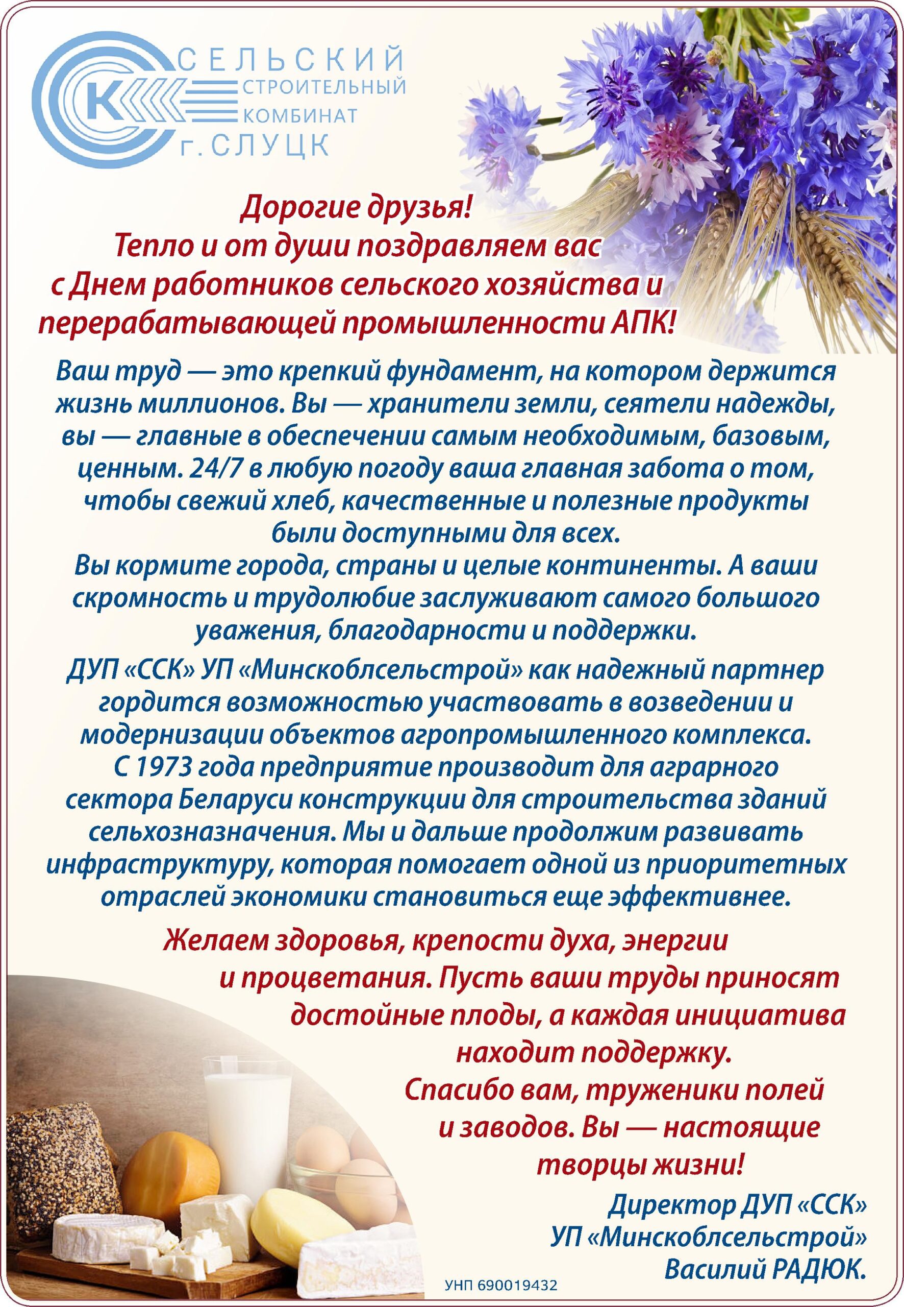 Поздравление с Днем работников сельского хозяйства