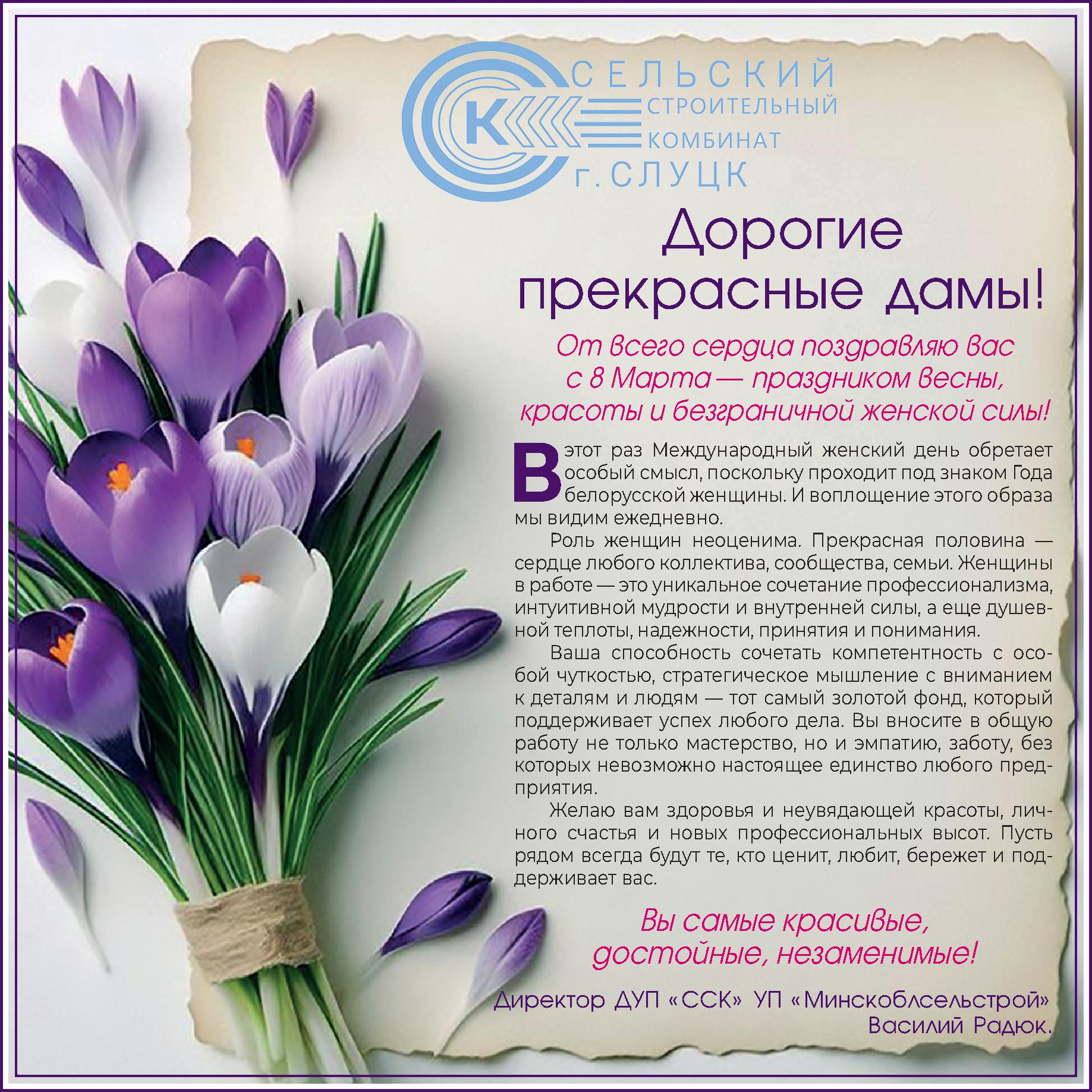 Поздравление с 8 марта