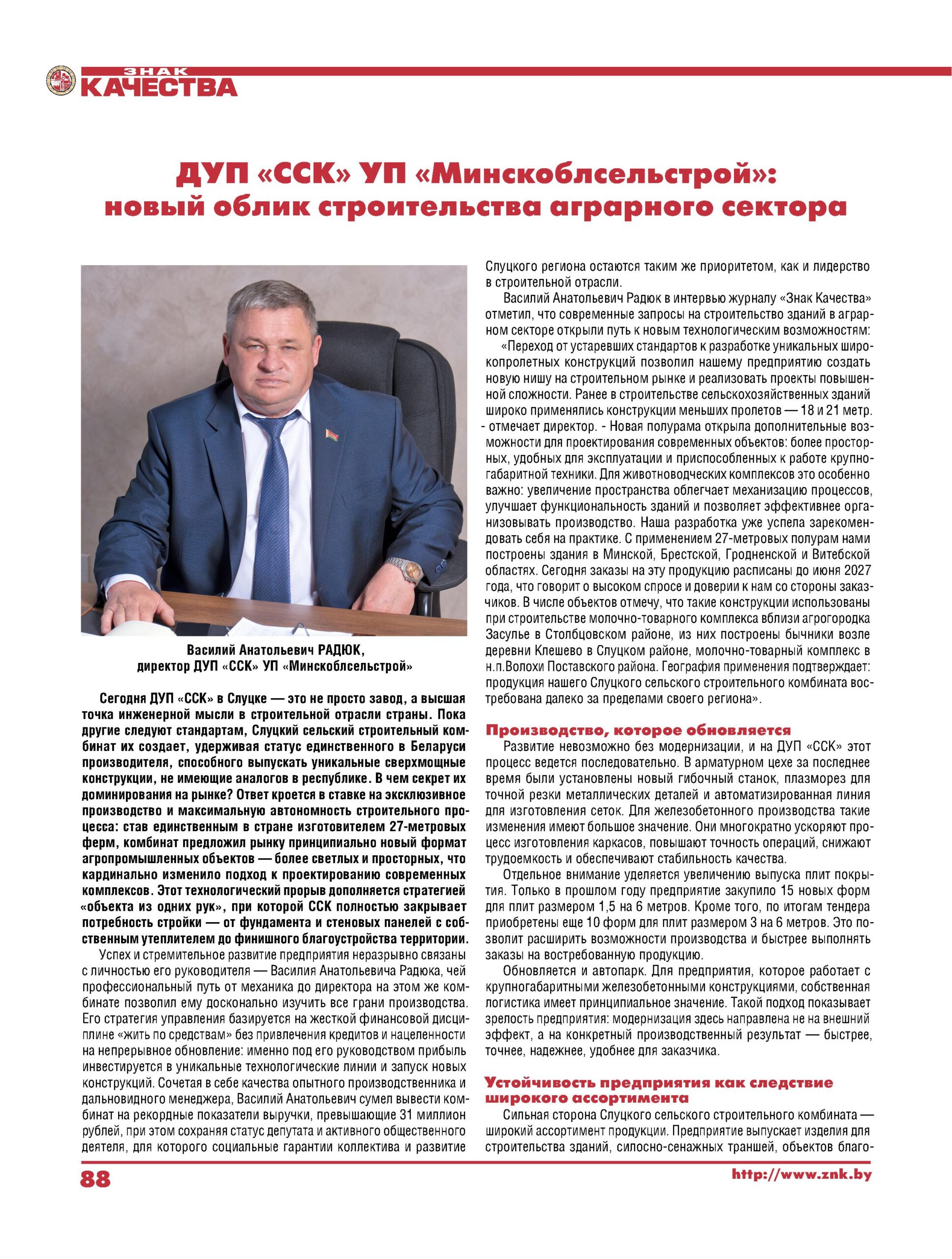 ДУП «ССК»: От сельских строек к промышленному лидерству - фото 1